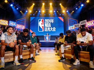 选秀大会现场舞台与年轻球员等待被选中的画面